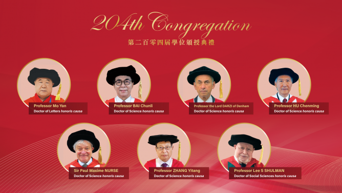 香港大學舉行第204屆學位頒授典禮 頒授名譽博士學位予七位傑出人士